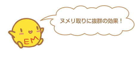 ヌメリ取りに抜群の効果!